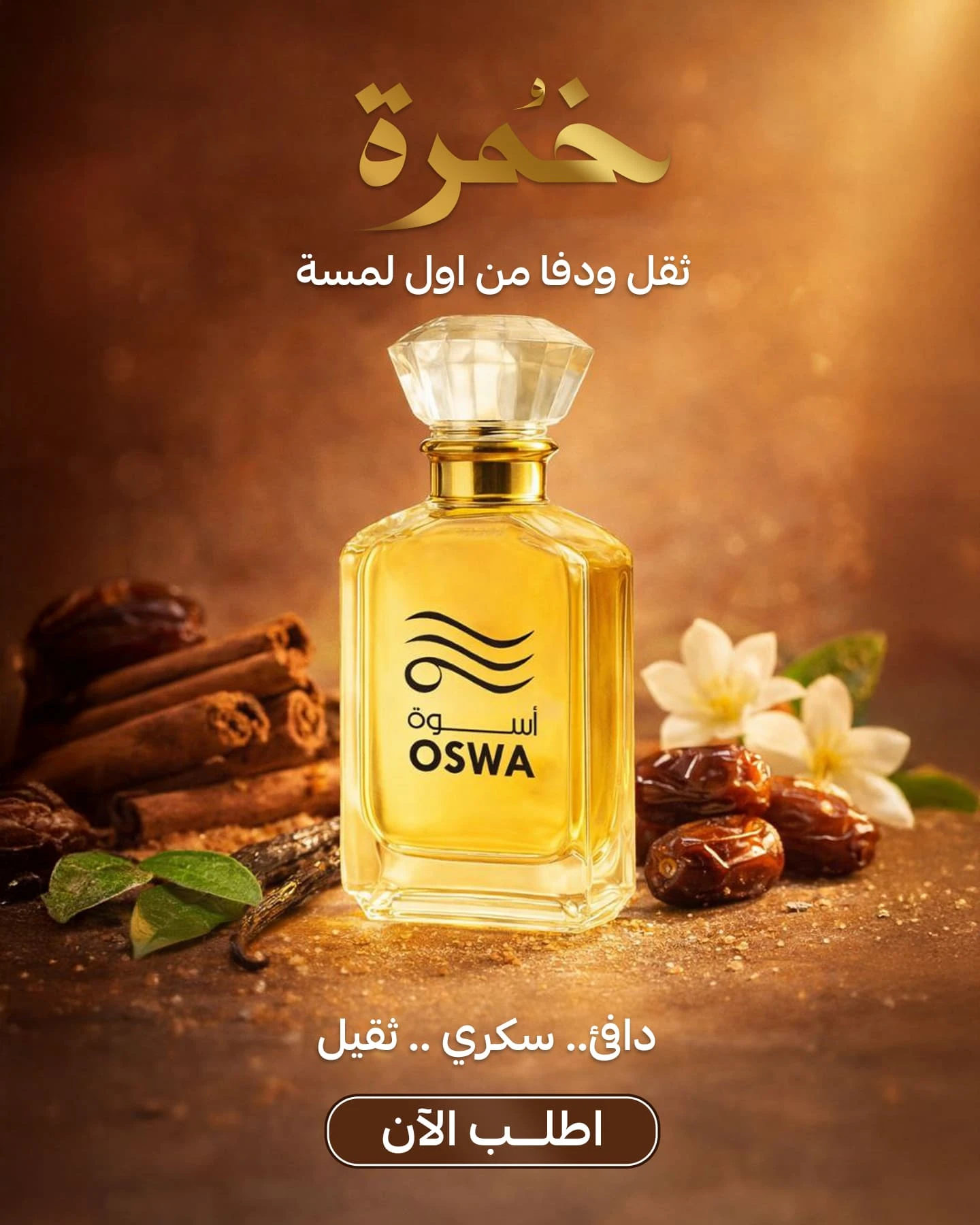 عطر خمرة